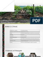 Presentation Moldova 2019 - RU PDF