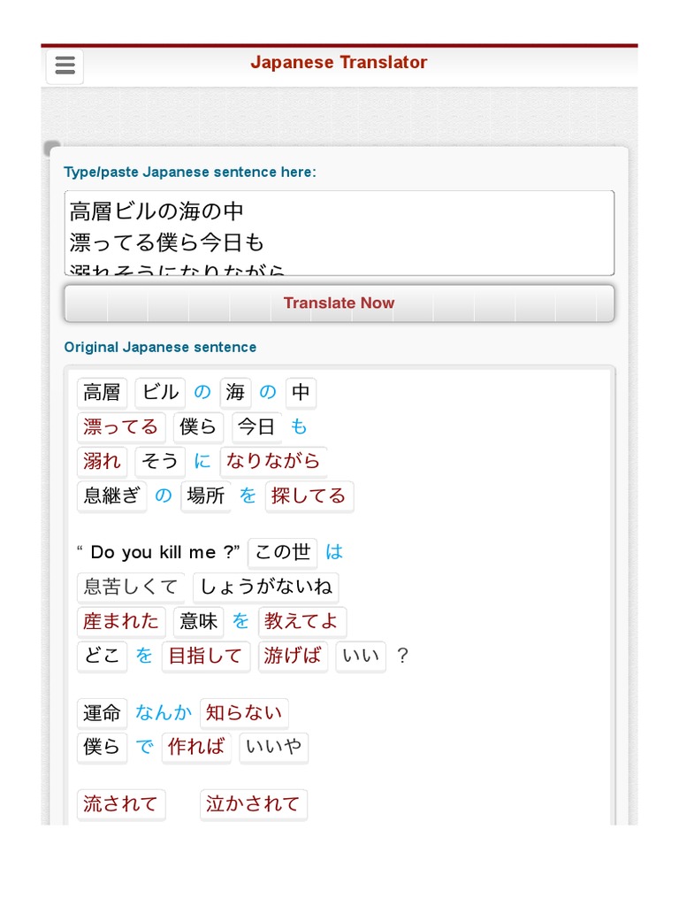 Japanese Translator 高層 ビル 海 中 僕ら 今日 そう 息継ぎ 場所 Do You Kill Me この世 しょうがないね 意味 どこ 運命 僕ら
