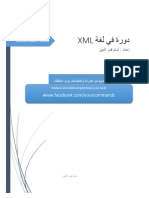 XML دورة.pdf