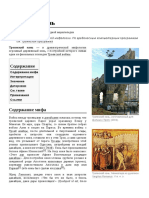 Троянский конь PDF