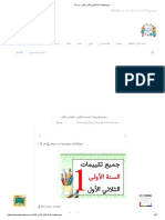 جميع تقييمات السنة الأولى الثلاثي الأول - مدرستنا PDF