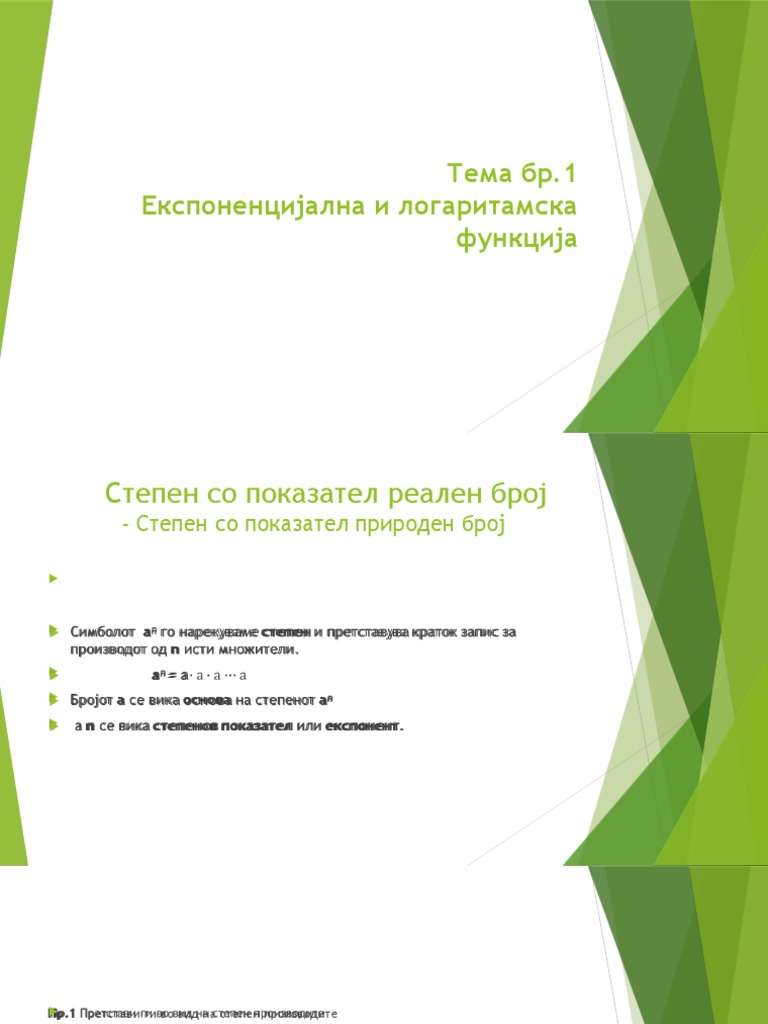 Eksponencijalna Funkcija | PDF