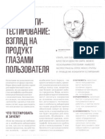 Евгений Кулаков. ЮЗАБИЛИТИ- ТЕСТИРОВАНИЕ: ВЗГЛЯД НА ПРОДУКТ ГЛАЗАМИ ПОЛЬЗОВАТЕЛЯ