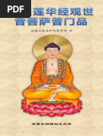 吉祥经 简体注音版