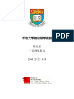 2018_學術部十五周年報告書.pdf