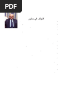 Khaireddine Abuljebain - The Story of My Life in Palestine & Kuwait ...