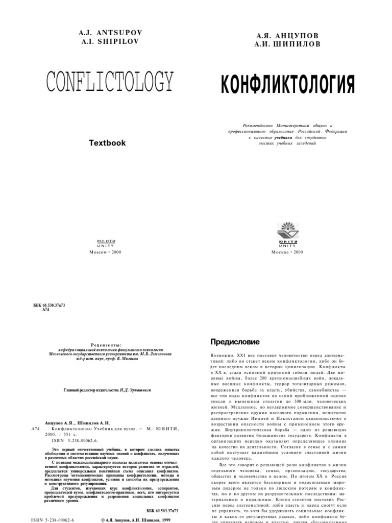 Контрольная работа: Практическое приложение конфликтологических знаний