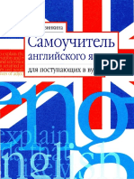 Samouchitel Angliyskogo Yazyka Dlya Postupayuschikh V Vuzy Razinkina PDF