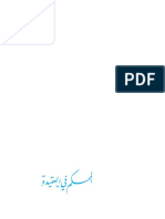 المحكم في العقيدة.pdf