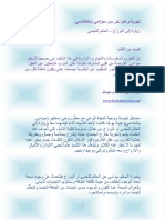 زيارة الى البرزخ العالم النجمي PDF