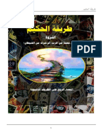 طريقة الحكيم PDF