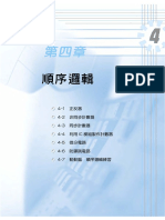 順序邏輯 PDF