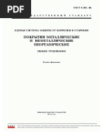 ГОСТ 9.301-86 | PDF