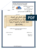 المالي-في-البنوك-التجارية-بركان-حجيلةأجراد-فاطمة 6.pdf