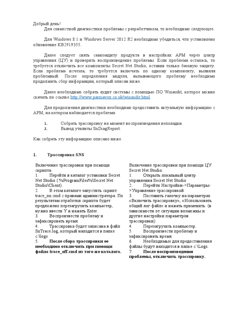 Инструкция По Сбору Информации Для Решения Проблемы | PDF