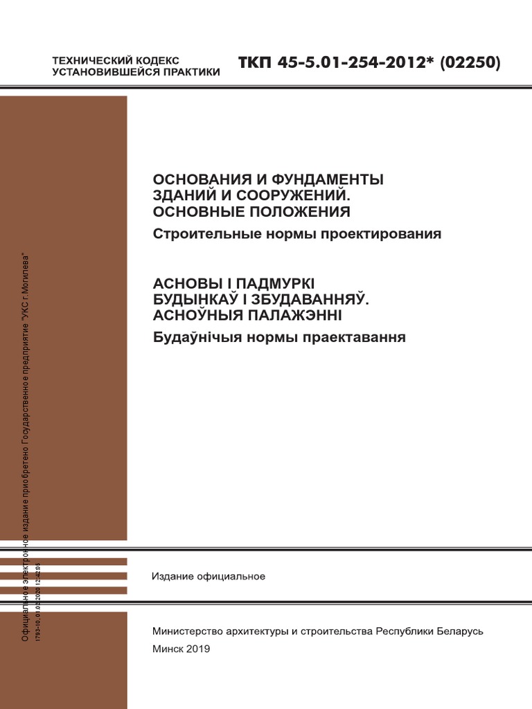 254 PDF | PDF