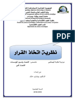 نظرية اتخاذ القرار - بوشارب خالد PDF