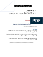 نماذج أخبار وفق القوالب الفنية المختلفة PDF