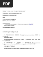 Gost 22790 89 PDF | PDF