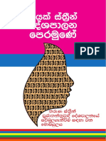 100 WOMEN module (Sinhala)