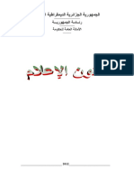 قانون الاعلام PDF