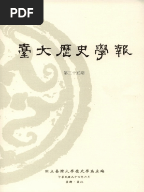 古代中國人の不死幻想