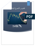 قاموس الشموع اليابانية fxborssa.com - 1 PDF