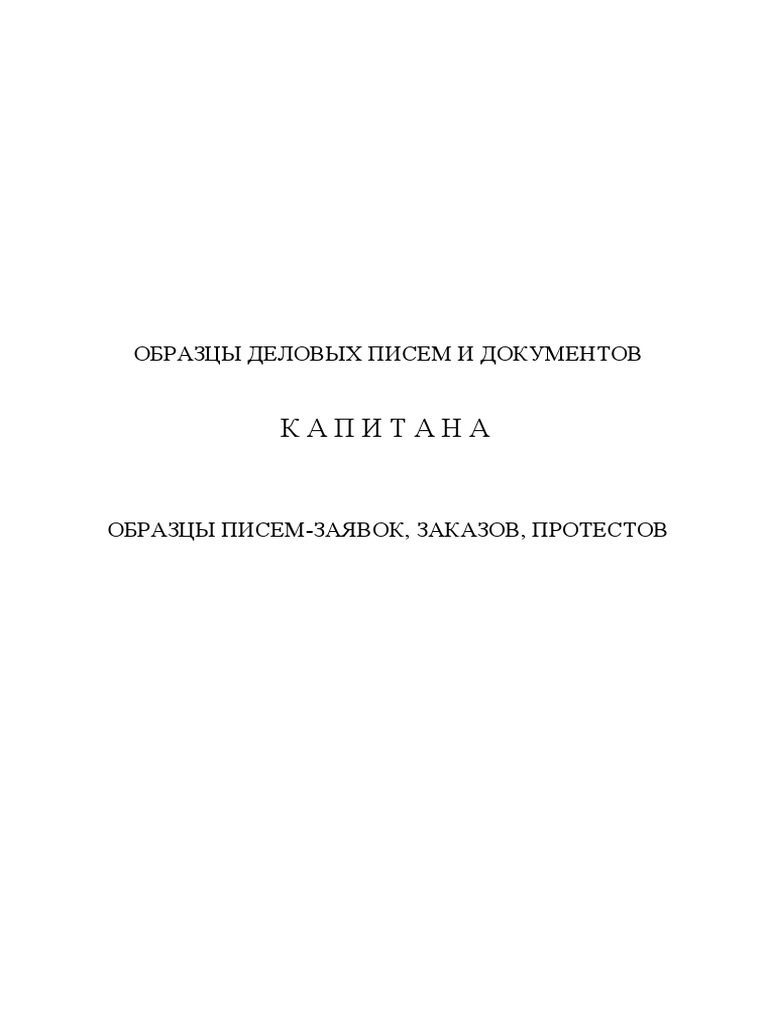 Образцы Писем.Doc | PDF