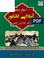 آمادگی کانکور (برای مدارس) صنوف12-14 PDF