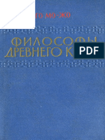 Go Mo-Zho - Filosofy Drevnego Kitaya-1961 PDF