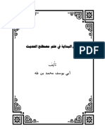 علم المصطلح PDF