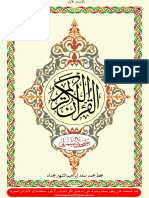 مصحف الشمرلي.pdf