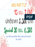 คอร์สติว PAT 7.2 PDF