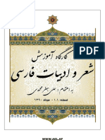 کارگاه آموزش شعر و ادبیات فارسی علی جعفر محمدی PDF