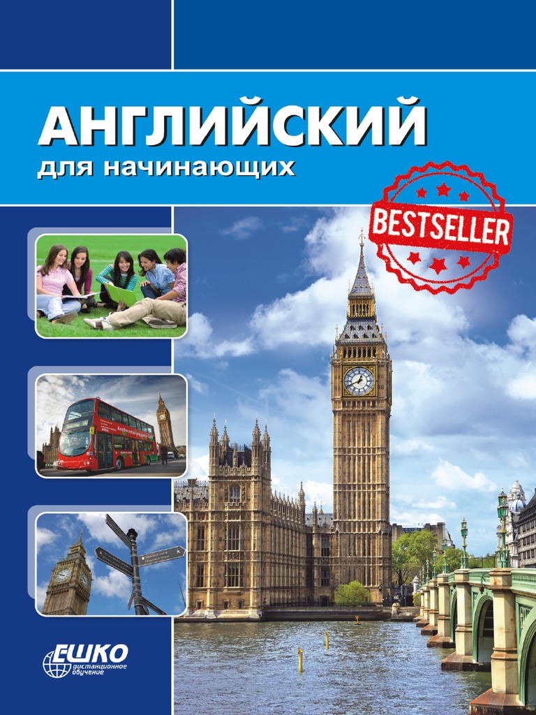EngBeg Probn PDF | PDF