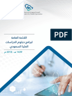 اللائحة العامة لبرامج دبلوم الدراسات العليا PDF