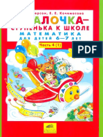 Пестерсон 6-7 лет игралочка ч1 PDF