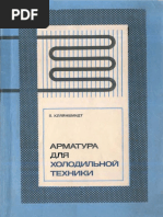 klyajnshmidt-armatura-dlya-holodilnoj-tehniki.pdf