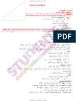 مبادئ في المنطق - الأولى بكالوريا علوم تجريبية مادة الرياضيات