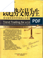 以趋势交易为生 PDF