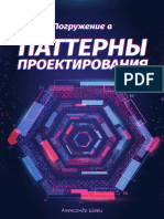 Design Patterns Ru PDF