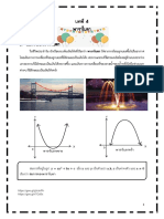 แบบฝึก พาราโบลา 2 PDF