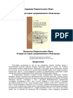 В.Л. Янин - Очерки Истории Средневекового Новгорода