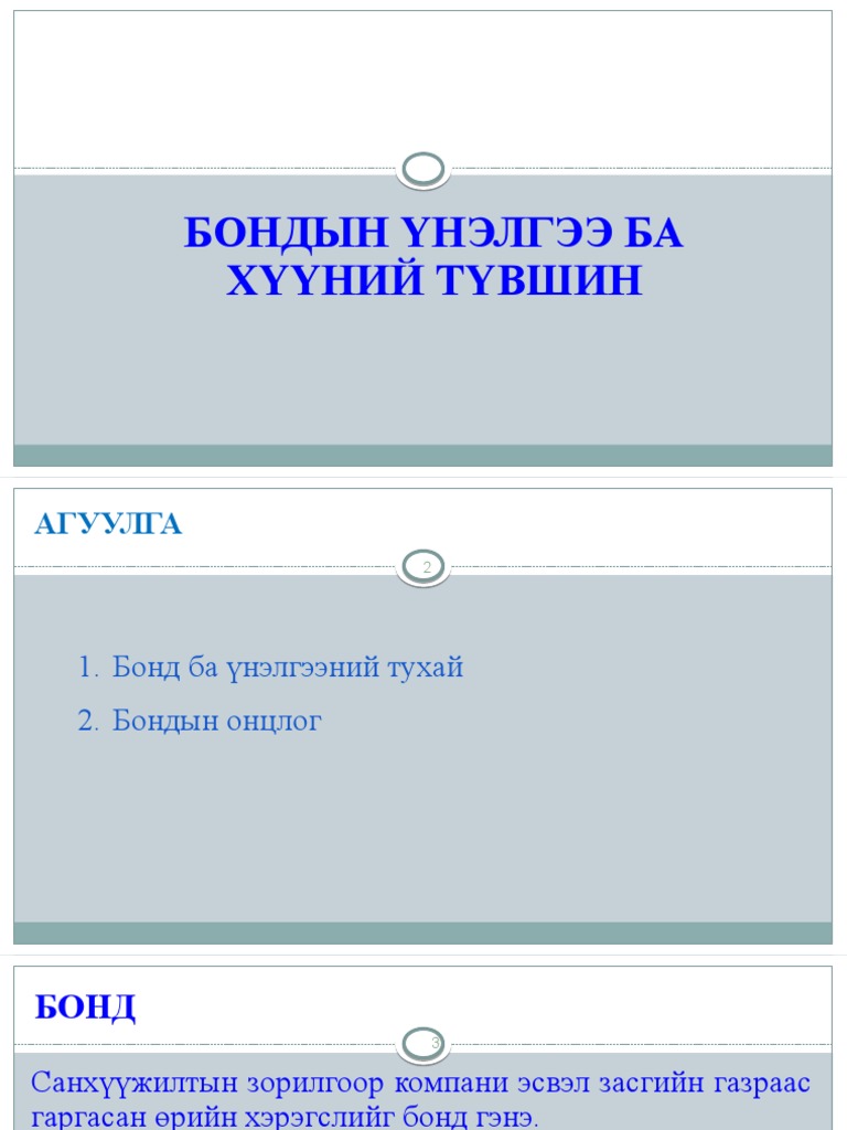9 - хураангуй | PDF