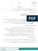رزومه توسعه تجهیز ایرسا15 PDF