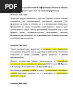 Сбор и синтез художественной информации и её использование в процессе