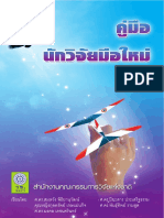 คู่มือนักวิจัยมือใหม่ PDF