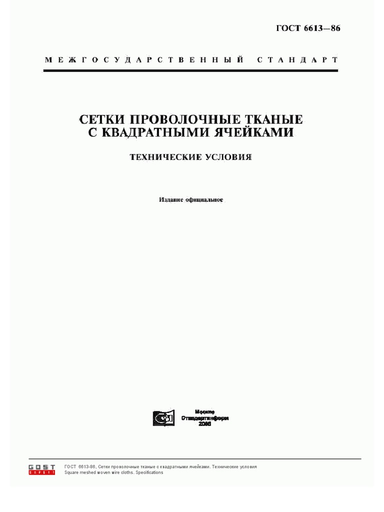 Gost 6613-86 | PDF