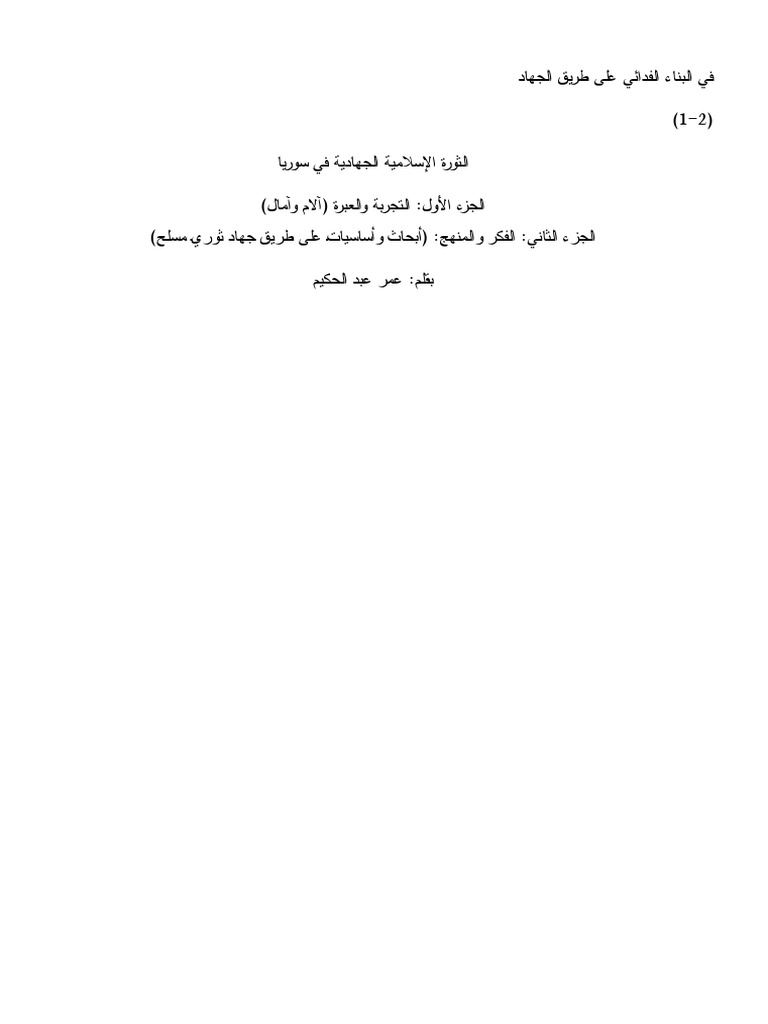 الثورة الإسلامية الجهادية في سوريا 01 Pdf