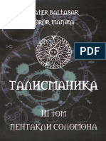 Талисманика. Том III - Пегнтакли Соломона.pdf